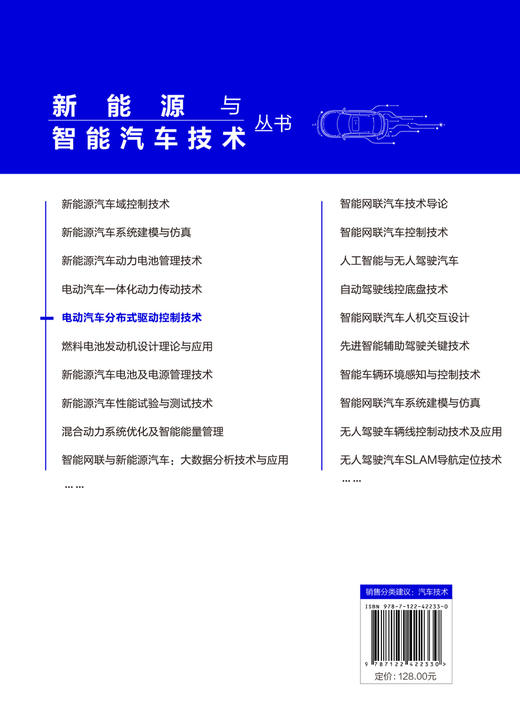 电动汽车分布式驱动控制技术 商品图1