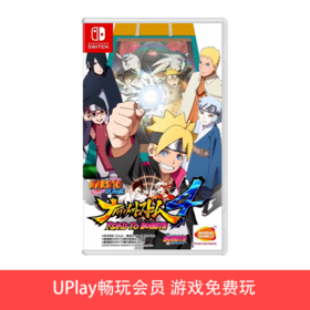 【畅玩卡可租】二手Switch游戏 火影忍者 究极风暴4 博人传 中文版