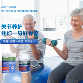 【每天2粒·运动更轻松】德国原装进口 阿赫德含II型胶原蛋白软骨粉 营养关节 修复软骨