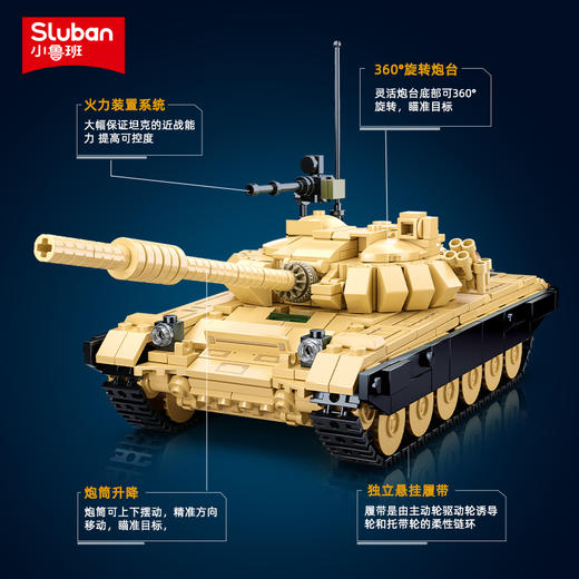 小鲁班T72B经典坦克军事系列重型装甲车男孩拼装积木玩具世界大战 商品图1