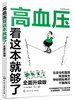 图解健康系列--高血压看这本就够了：全面升级版 商品缩略图0