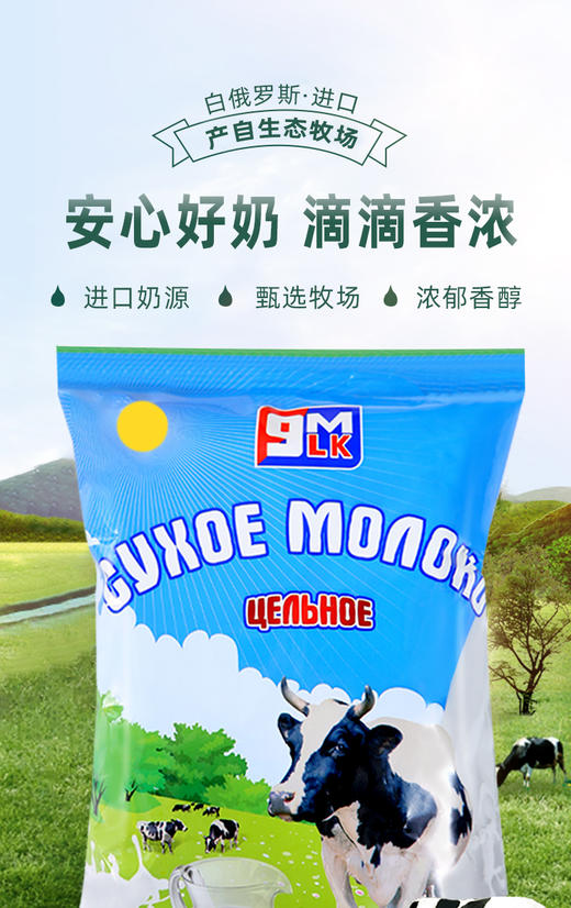 【中欧班列精选】白俄罗斯9m全脂/脱脂无蔗糖奶粉 500g/袋 商品图1