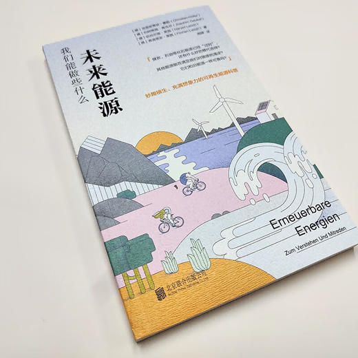 未来能源:我们能做些什么 商品图1