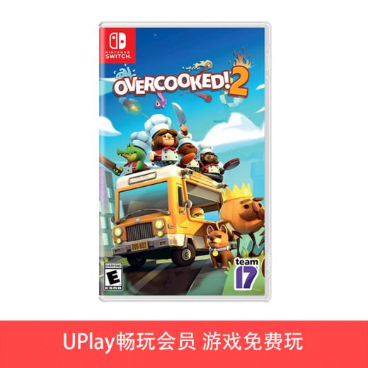 【畅玩卡可租】二手Switch游戏 分手厨房 胡闹厨房 煮糊了2 中文版 商品图0