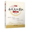 高考古代文化常识一本通 商品缩略图0