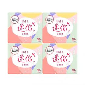 高洁丝超透气迷你直条极薄棉柔卫生巾10片