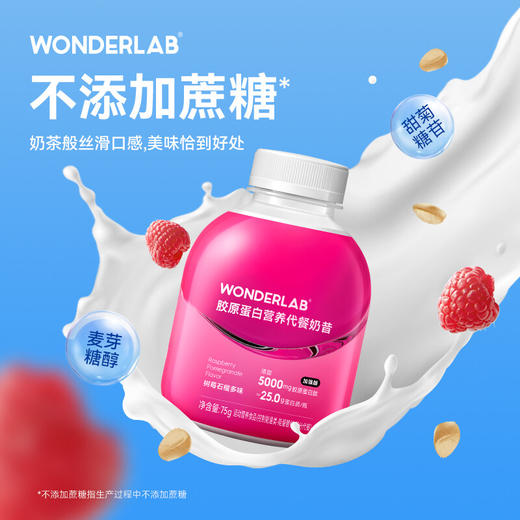 【秒杀预售】WONDERLAB代餐奶昔胶原蛋白小胖瓶 75g*6瓶（新老包装随机） 商品图5