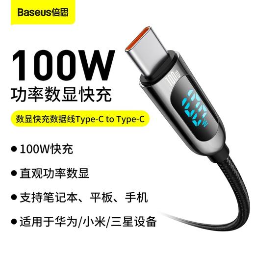 倍思 数显快充数据线Type-C to Type-C 100W 1m 商品图0