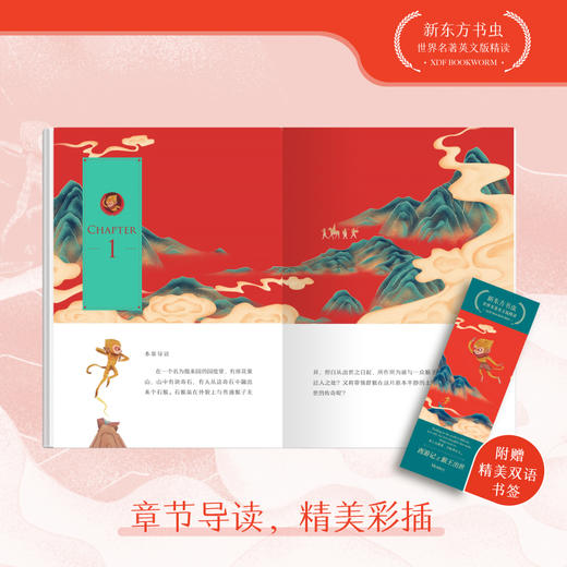 【新东方】赠送精美双语书签 西游记之猴王出世吴承恩 新东方书虫世界名著英文版精读 原著阅读 英文小说小学初中高中英语青少年课外阅读 商品图2