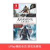 【畅玩卡可租】二手Switch游戏 刺客信条逆命合集 黑旗+叛变 中文版 商品缩略图0
