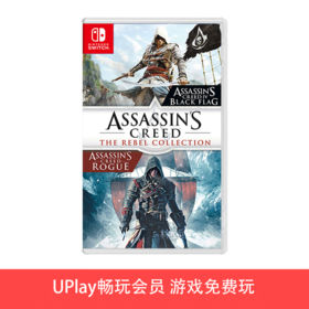 【畅玩卡可租】二手Switch游戏 刺客信条逆命合集 黑旗+叛变 中文版