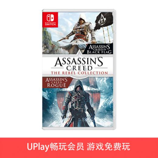 【畅玩卡可租】二手Switch游戏 刺客信条逆命合集 黑旗+叛变 中文版 商品图0