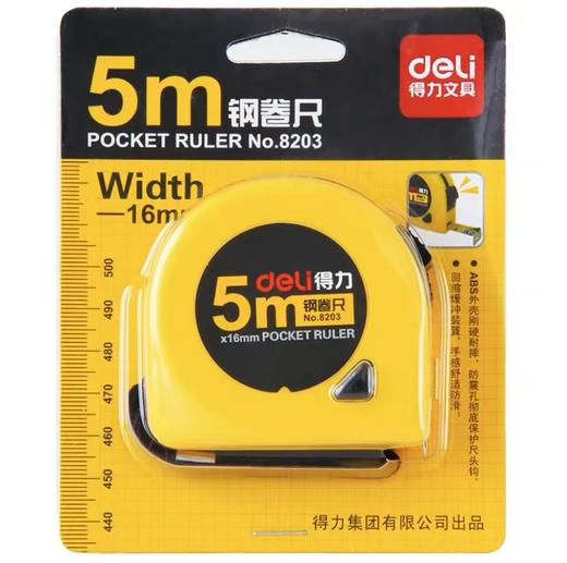 得力8203钢卷尺（黄）5米 商品图0