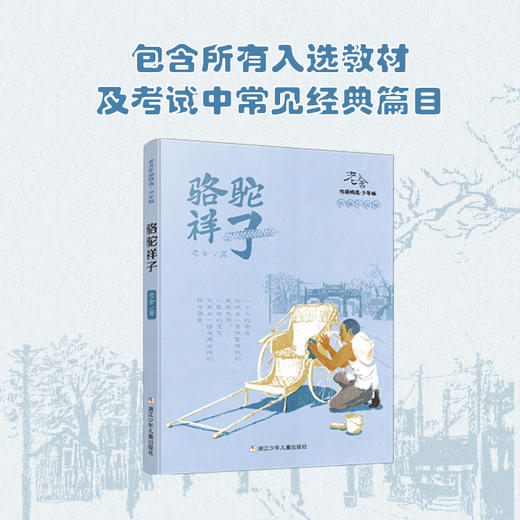 《老舍+梁晓声+林清玄+毕淑敏作品精选合集·少年版（15册）》 商品图2