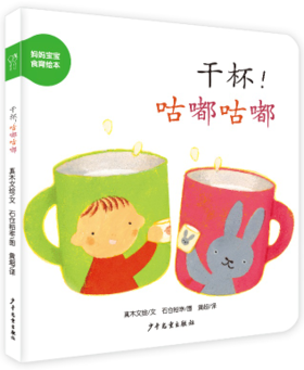 干杯！咕嘟咕嘟