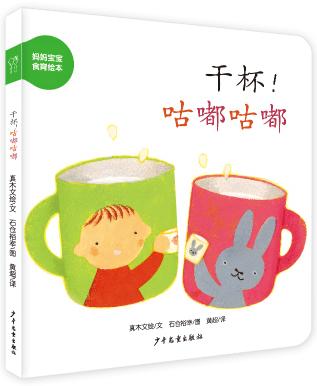 干杯！咕嘟咕嘟 商品图0