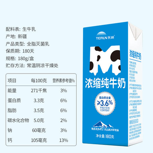 新疆浓缩全脂纯牛奶MINI砖礼盒装 180g*12盒（蛋糕券价） 商品图1