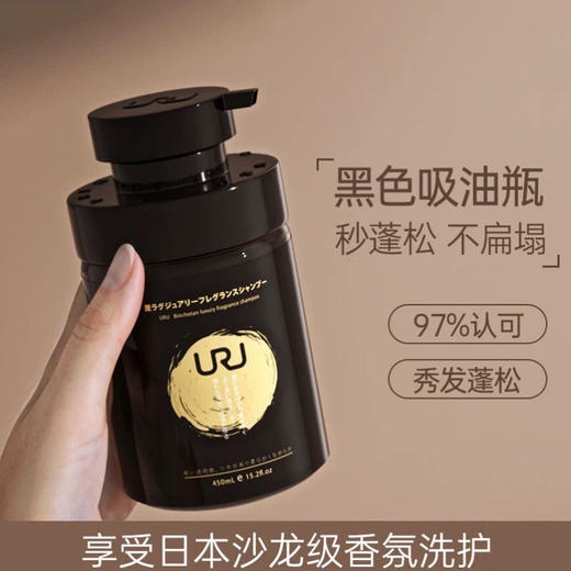 URU炭金奢华香氛洗发露450ml 商品图2