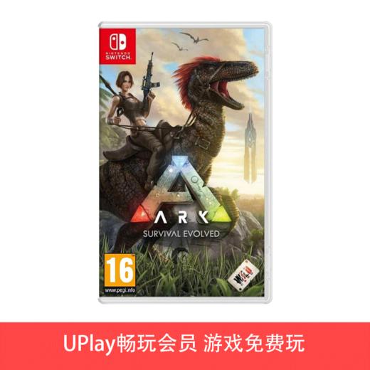 【畅玩卡可租】二手Switch游戏 方舟 生存进化 中文版 商品图0