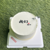 我们的纪念日· 奶油蛋糕 商品缩略图0