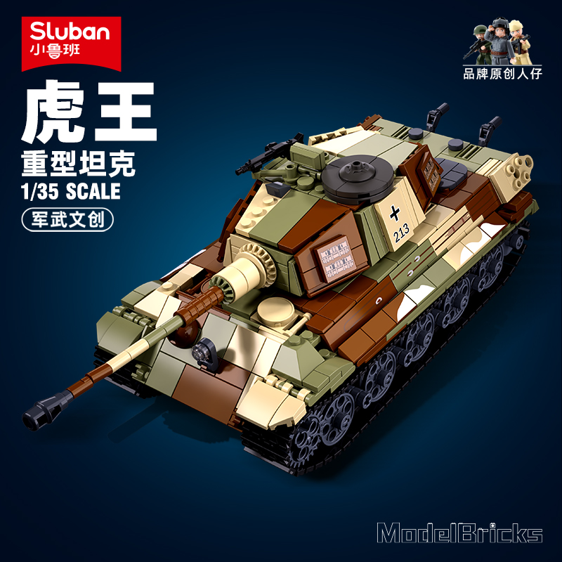 小鲁班积木世界大战二经典坦克大军军事儿童拼装模型玩具礼物男孩