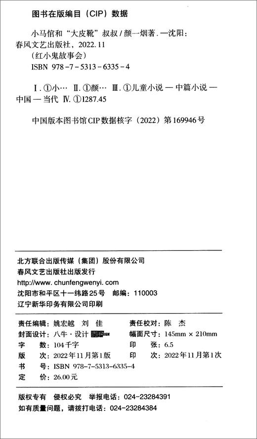 小马倌和"大皮靴"叔叔 商品图2