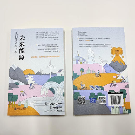未来能源:我们能做些什么 商品图3