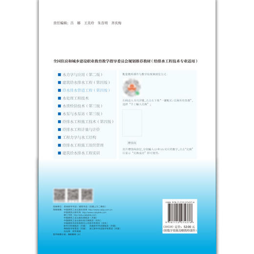 给水排水管道工程（给排水工程技术专业适用）（第四版） 商品图2