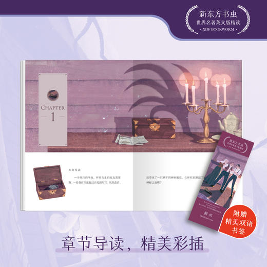 【新东方】赠送精美双语书签 猴爪【英】威廉·雅各布斯新东方书虫世界名著英文版精读 原著阅读 英文小说小学初中高中英语青少年课外阅读 商品图3