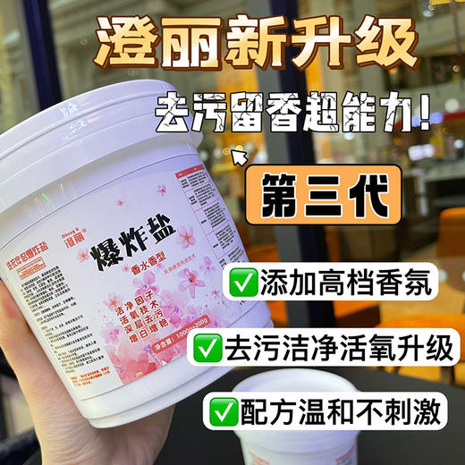 买一送一【洁净因子 增白去污】澄丽 3.0香氛爆炸盐  去渍去霉去黄 增艳彩票粉  实惠装洗衣液  家庭装 商品图1