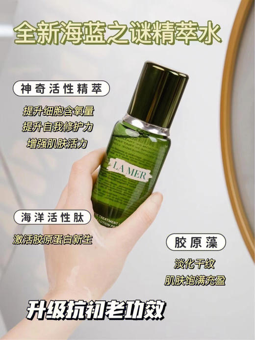 海蓝之谜|LA MER 精粹水150ml 商品图2