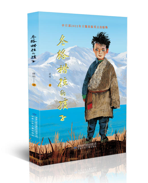 冬格措拉的孩子 商品图0