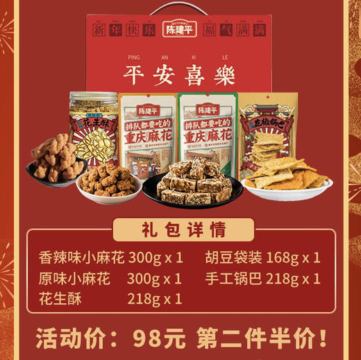 礼盒重庆特产陈建平麻花平安喜乐礼盒送礼 商品图2