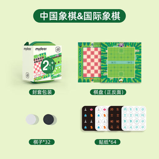 T 弥鹿mideer  MD2194  行棋布阵-中国象棋&国际象棋二合一 商品图4