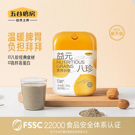 益元八珍粉黑芝麻核桃粉五谷粉营养早餐代餐粉 1020g（蛋糕券价） 商品图3