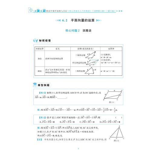 至精至简的高中数学思想与方法：核心内容从入门到精通（必修第二册）（第二版）/第2版/浙江大学出版社/王红权 商品图4