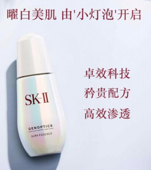 【女神节】SK-II肌因光蕴环采钻白精华露（小灯泡) 商品图2