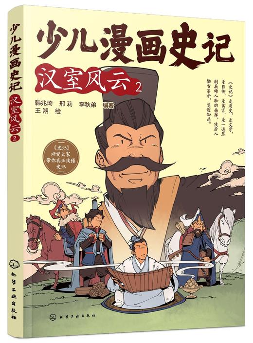 少儿漫画史记·汉室风云（2） 商品图0