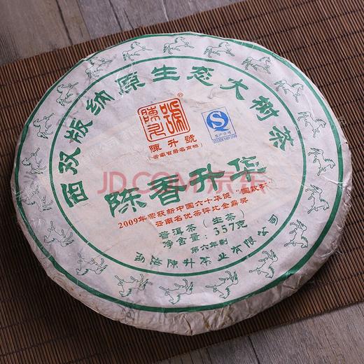 2014年陈升升华 商品图3