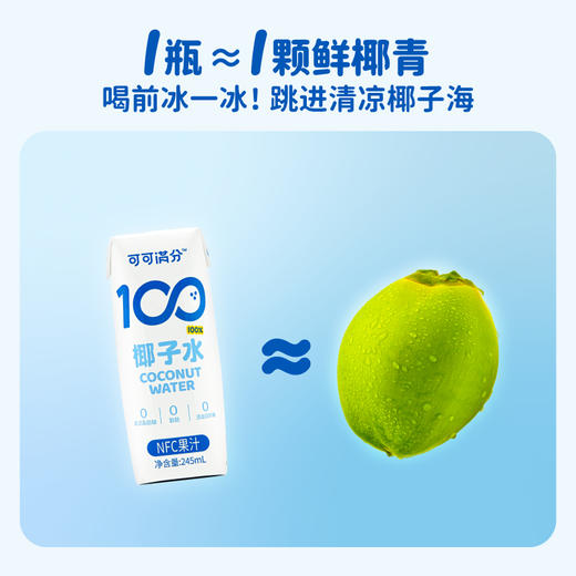 可可满分 椰子水mini装 245ML*10瓶 NFC果汁 商品图4