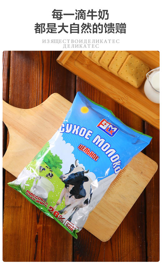 【中欧班列精选】白俄罗斯9m全脂/脱脂无蔗糖奶粉 500g/袋 商品图3