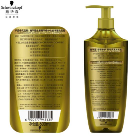【女神节】施华蔻（Schwarzkopf）生姜精华修护头皮去屑净澈洗发水套装(洗发水600ml*2)(新老包装) 商品图2