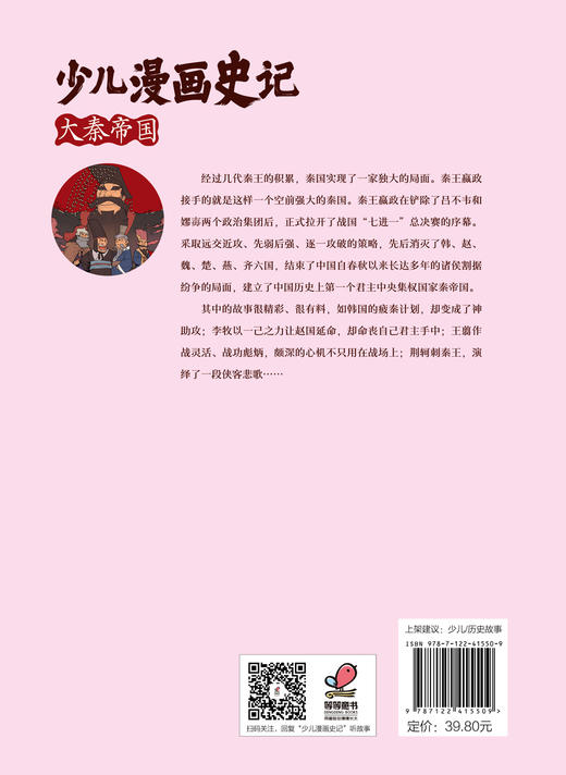 少儿漫画史记·大秦帝国 商品图1
