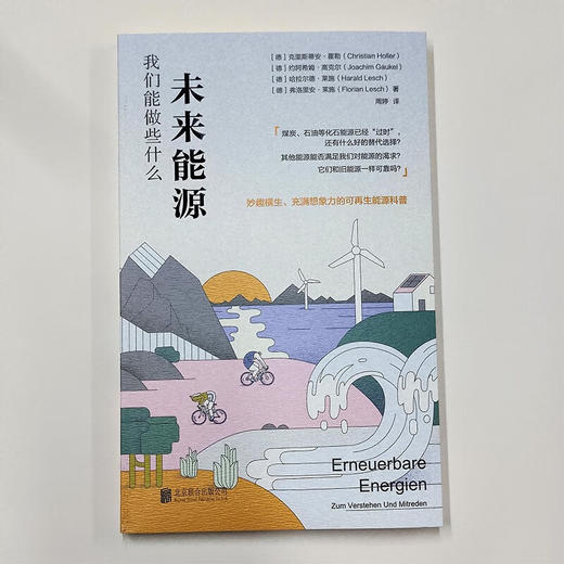 未来能源:我们能做些什么 商品图2