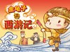 第8集：二郎神好厉害 商品缩略图0