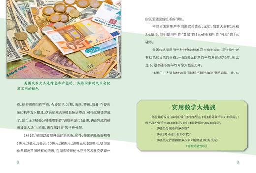 实用数学大挑战：我是理财小能手（全7册） 商品图4