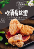 【杭州的十大名吃之一】（新）王四爷柚香唐扬鸡块 450g/包 商品缩略图2