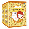 【5-10岁推荐】国际大奖小说·注音版（20册）礼盒装 &第3辑10册 一座世界儿童文学宝库 助力孩子独立阅读 商品缩略图5