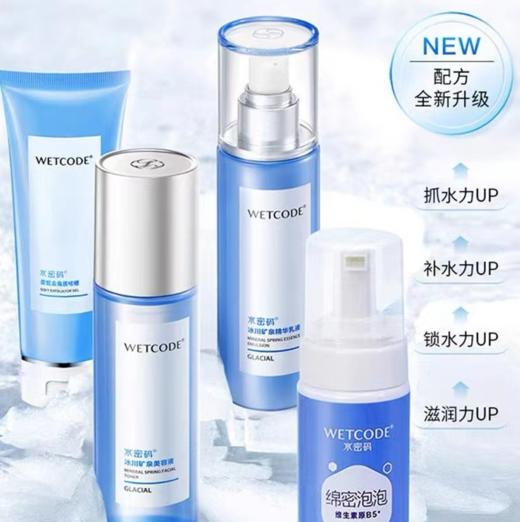 水密码清新水润四件套【洁面+水+乳液+去角质】套装 商品图1