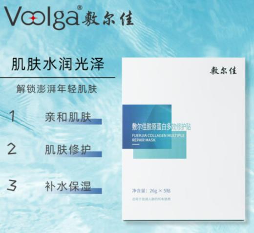 【女神节】敷尔佳 胶原蛋白多效修护贴 26g*5贴/盒 补水保湿 修护肌肤 商品图0